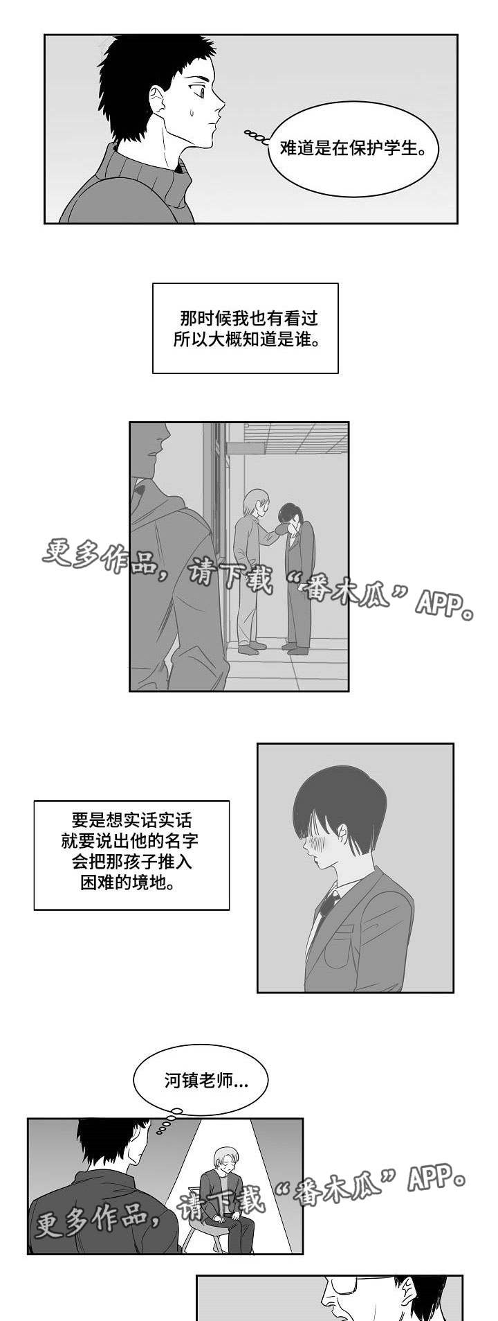 同窗出演漫画,第27章：不速之客1图