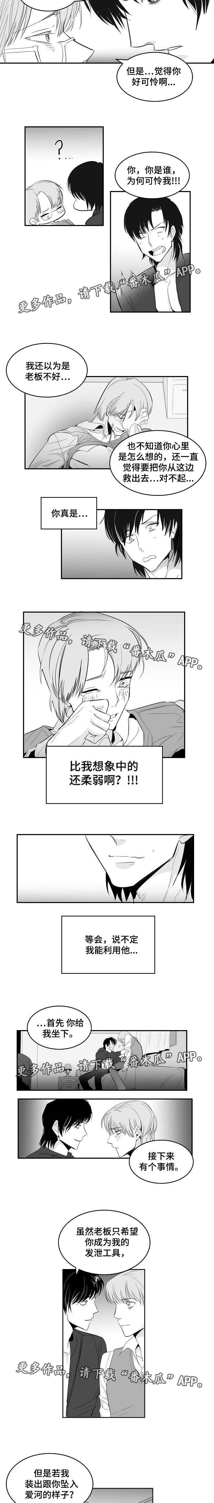 同窗出演漫画,第12章：帮我演戏3图