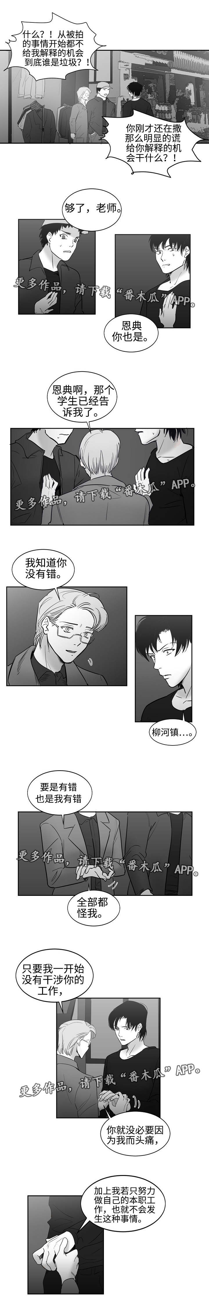 同窗出演漫画,第30章：不必解释2图