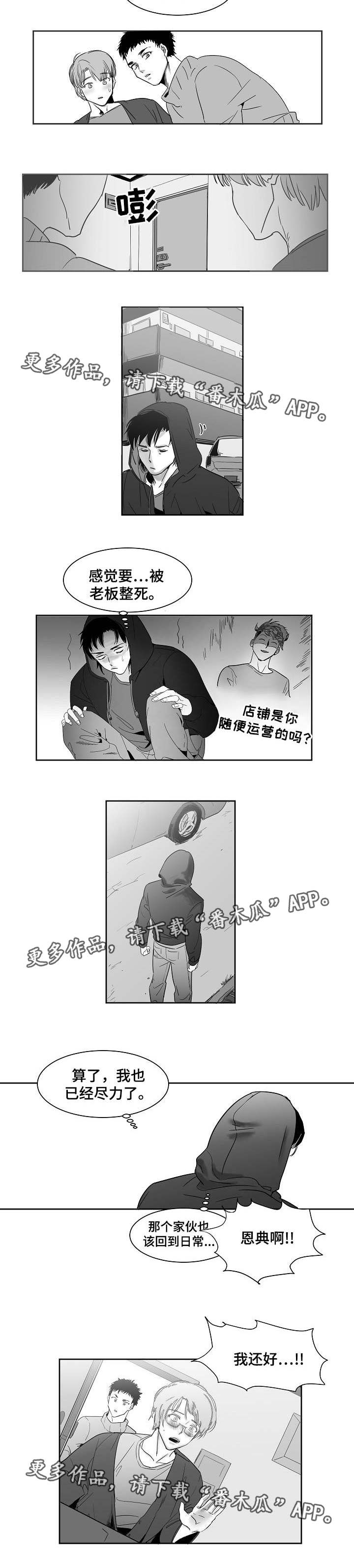 同窗出演漫画,第22章：真是有趣3图