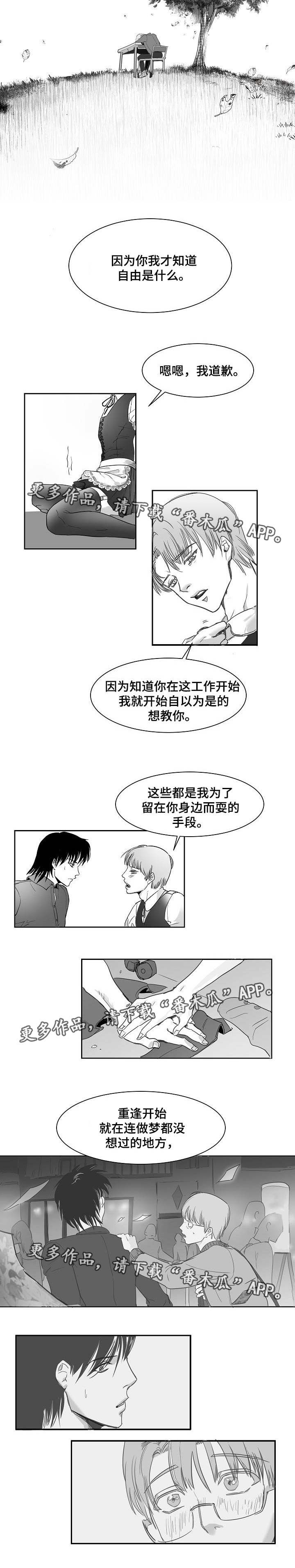 同窗出演漫画,第20章：都是伪装4图