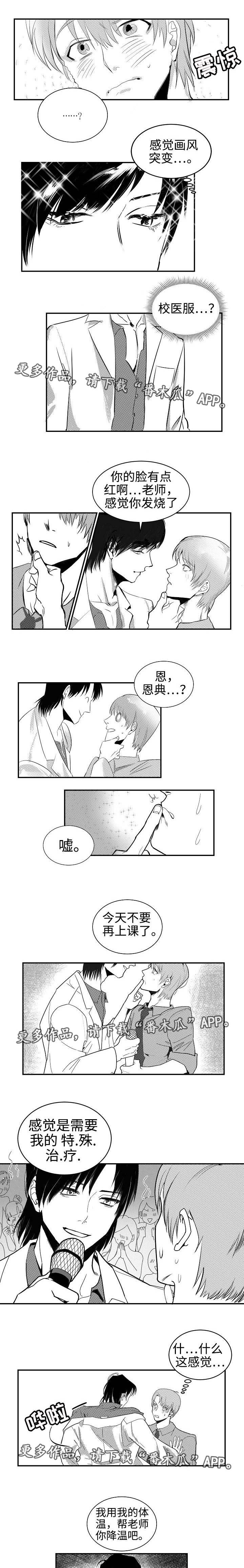同窗出演漫画,第5章：临场发挥1图