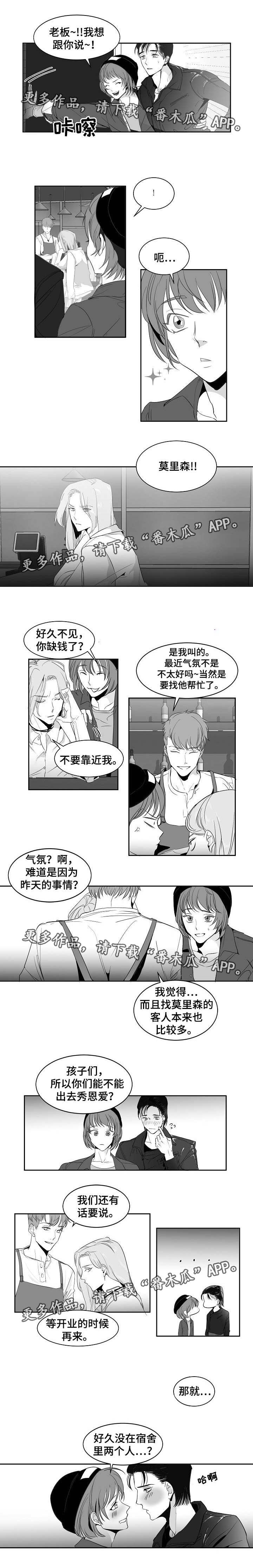 同窗出演漫画,第14章：非常奇怪2图