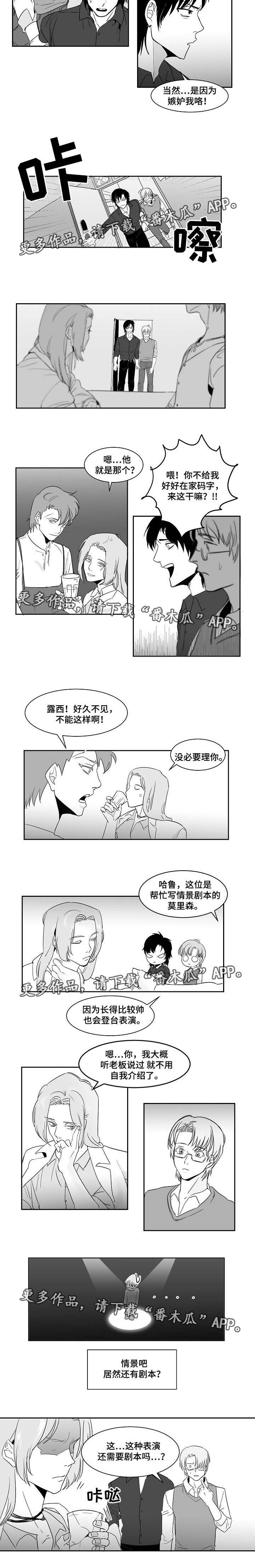 同窗出演漫画,第16章：情景剧本2图