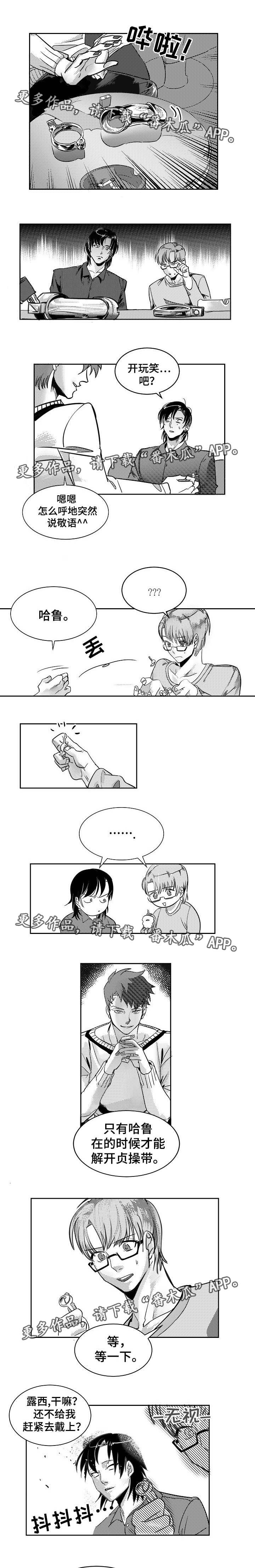 同窗出演漫画,第6章：保管钥匙5图