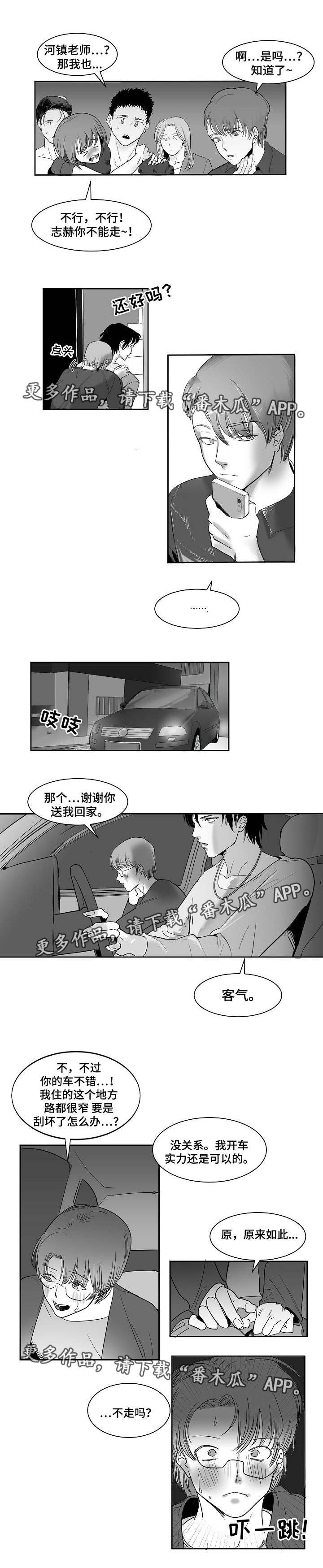 同窗出演漫画,第24章：送你回家3图