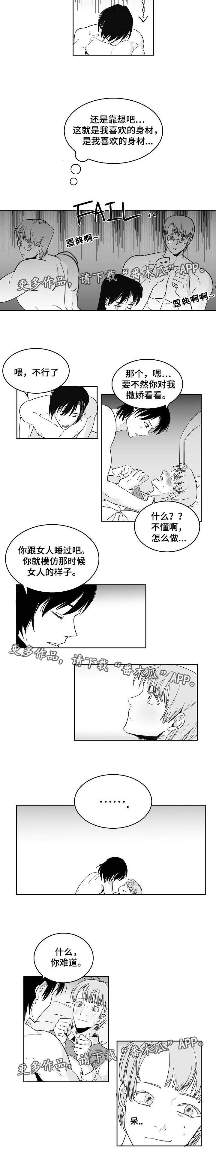 同窗出演漫画,第13章：罪恶快感3图
