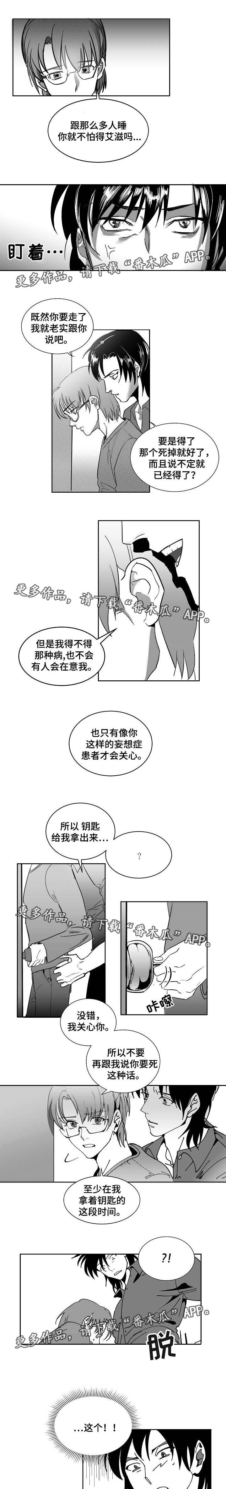 同窗出演漫画,第8章：不能放弃3图