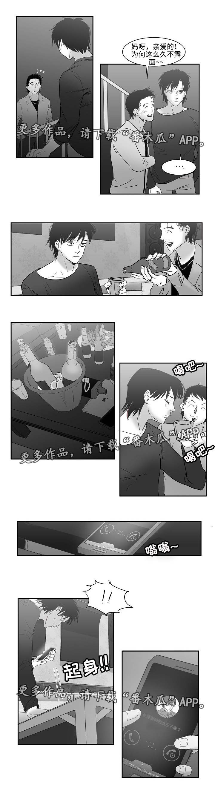 同窗出演漫画,第28章：别再联系5图