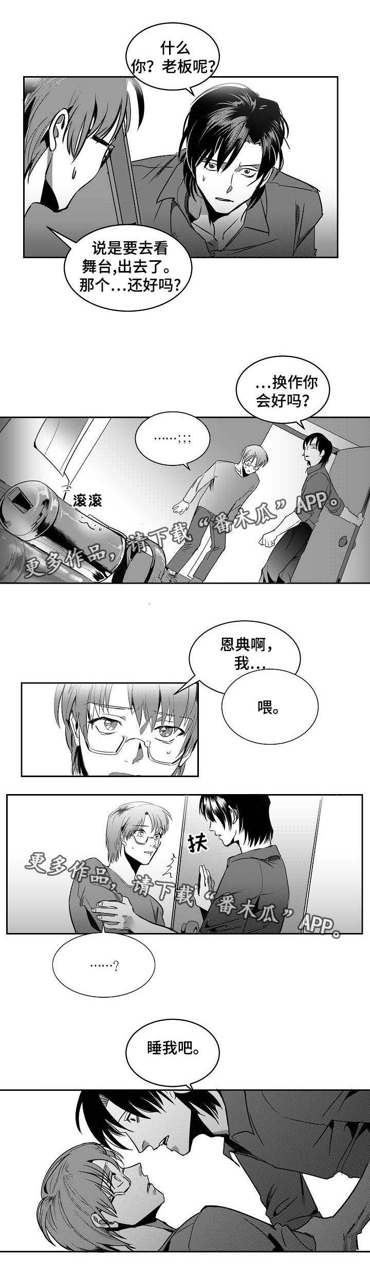 同窗出演漫画,第7章：不敢相信4图
