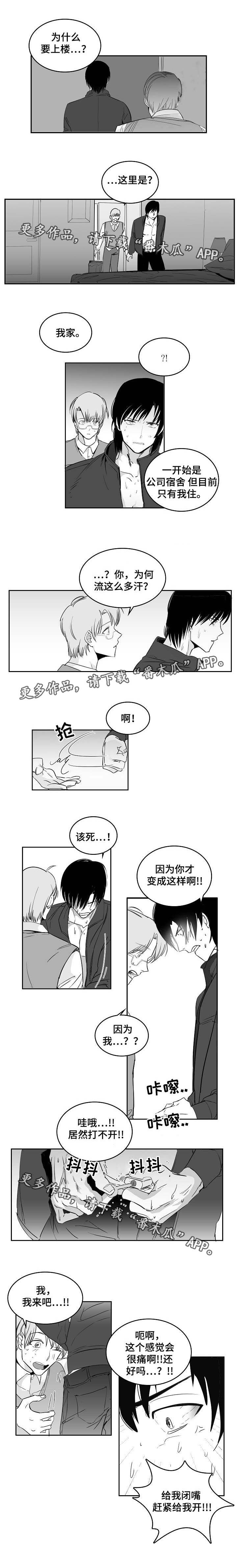 同窗出演漫画,第11章：摆脱束缚3图