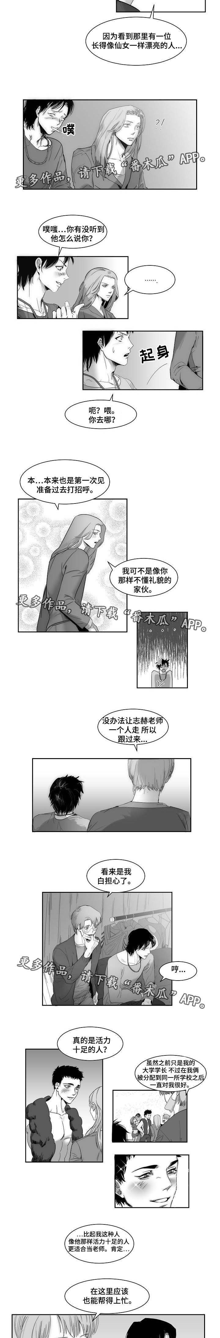 同窗出演漫画,第23章：做好朋友2图