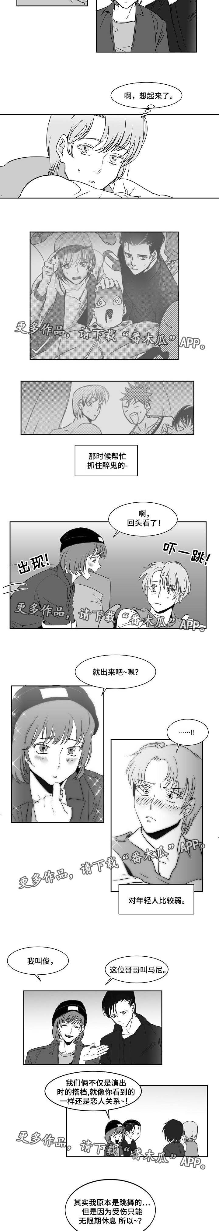 同窗出演漫画,第15章：被看光了3图