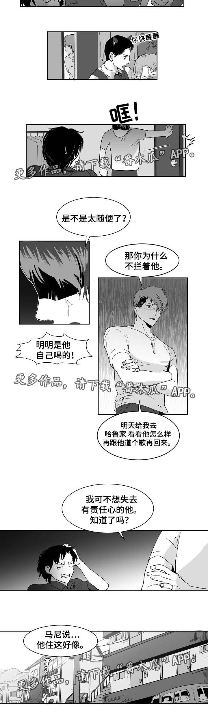 同窗出演漫画,第21章：发烧晕倒2图