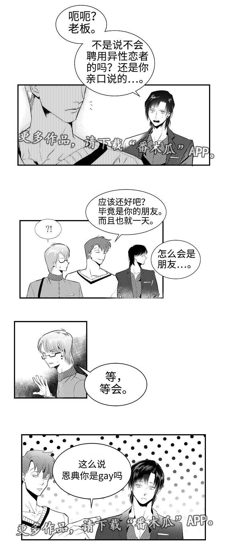 同窗出演漫画,第3章：帮帮我吧5图