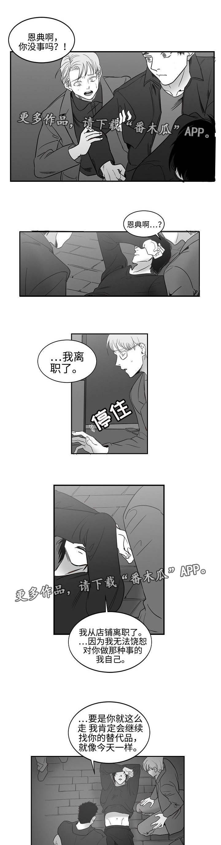同窗出演漫画,第31章：不会放手1图