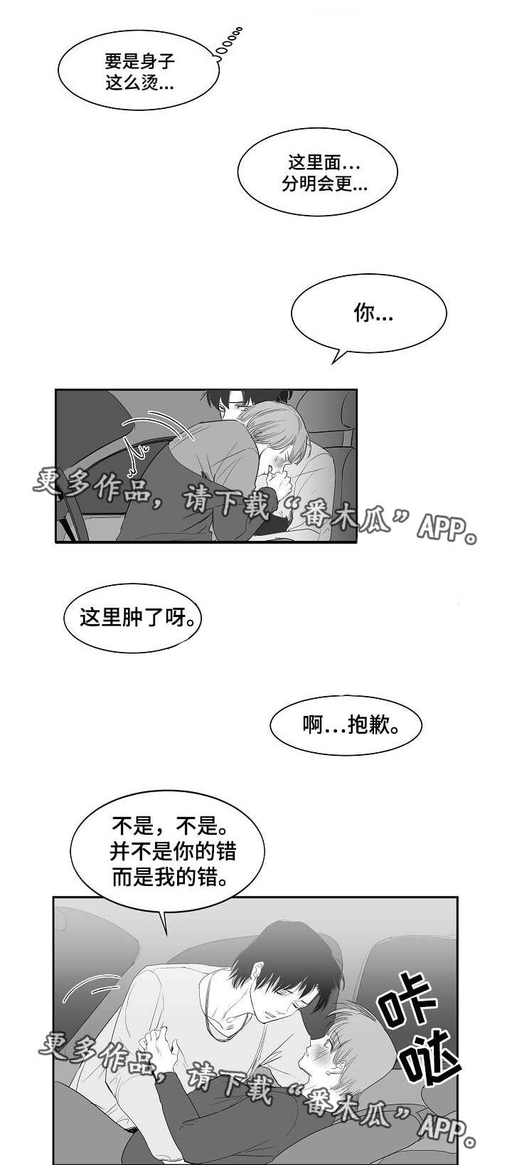 同窗出演漫画,第24章：送你回家1图