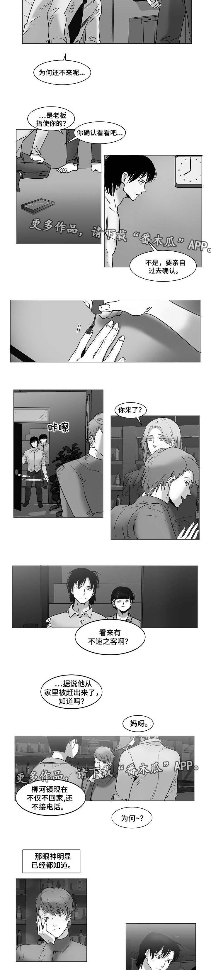 同窗出演漫画,第27章：不速之客1图