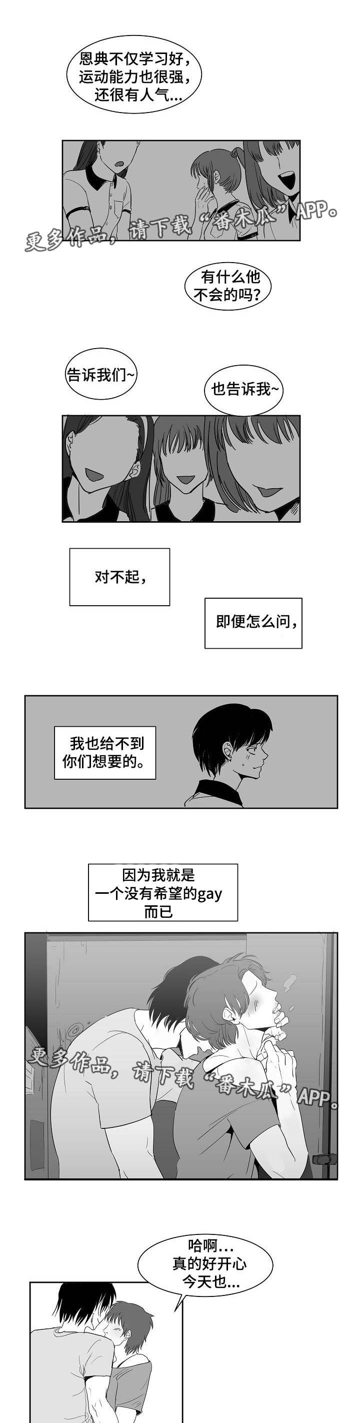同窗出演漫画,第18章：招待客人5图