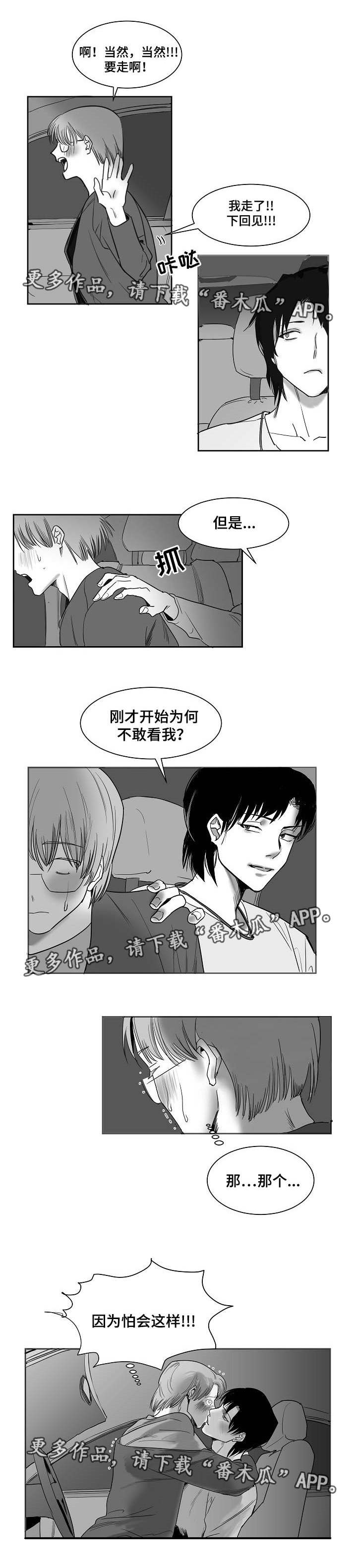 同窗出演漫画,第24章：送你回家4图