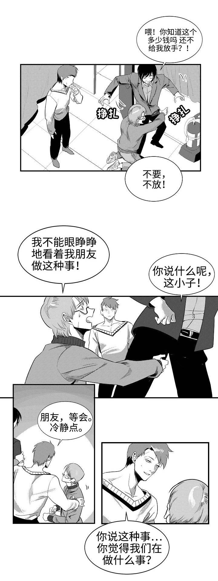 同窗出演漫画,第1章：羊入虎口3图