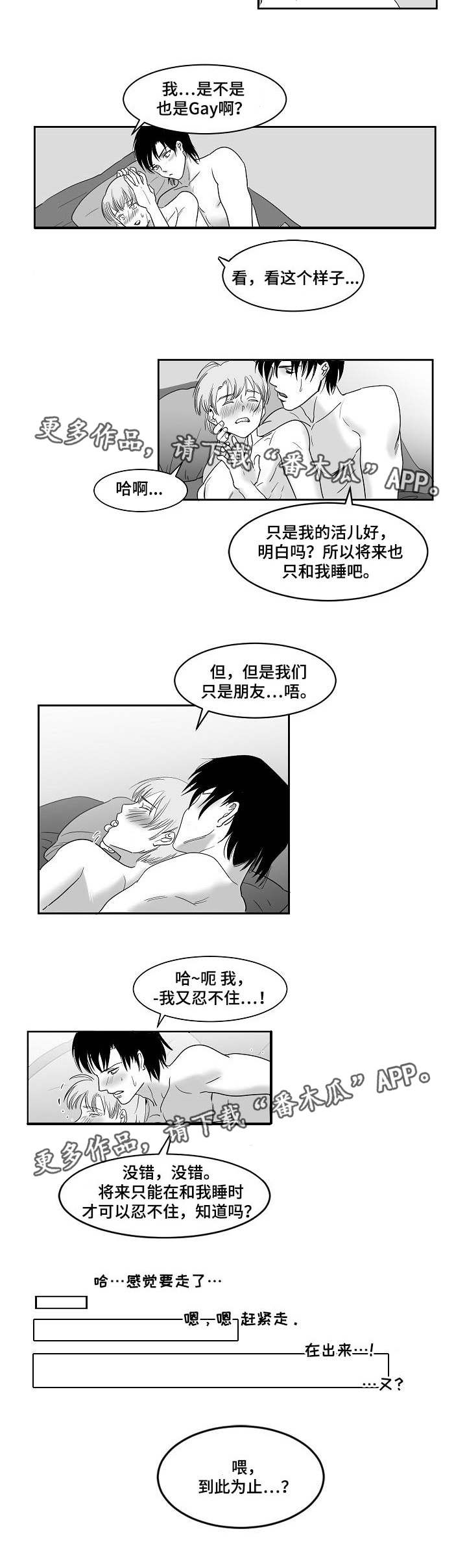 同窗出演漫画,第25章：点到为止1图
