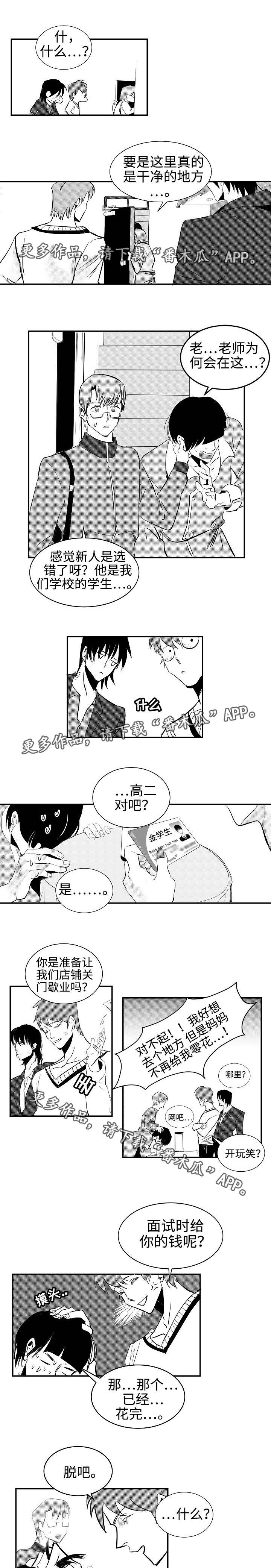 同窗出演漫画,第3章：帮帮我吧3图