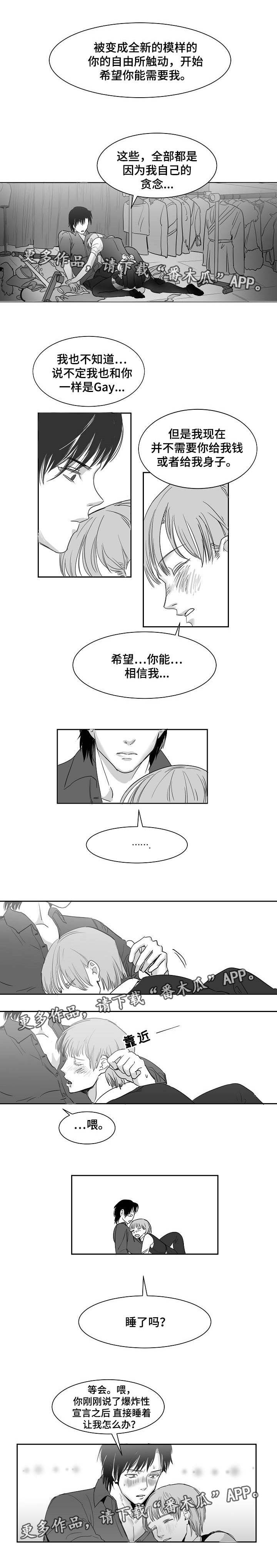 同窗出演漫画,第20章：都是伪装5图