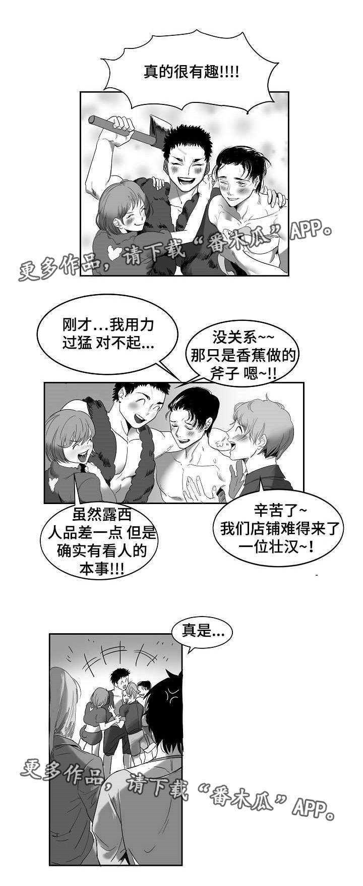 同窗出演漫画,第22章：真是有趣2图