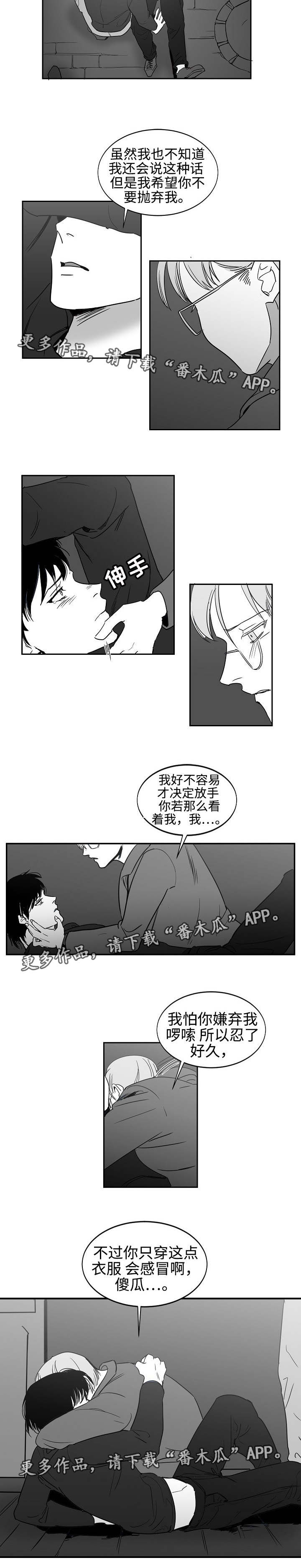 同窗出演漫画,第31章：不会放手2图