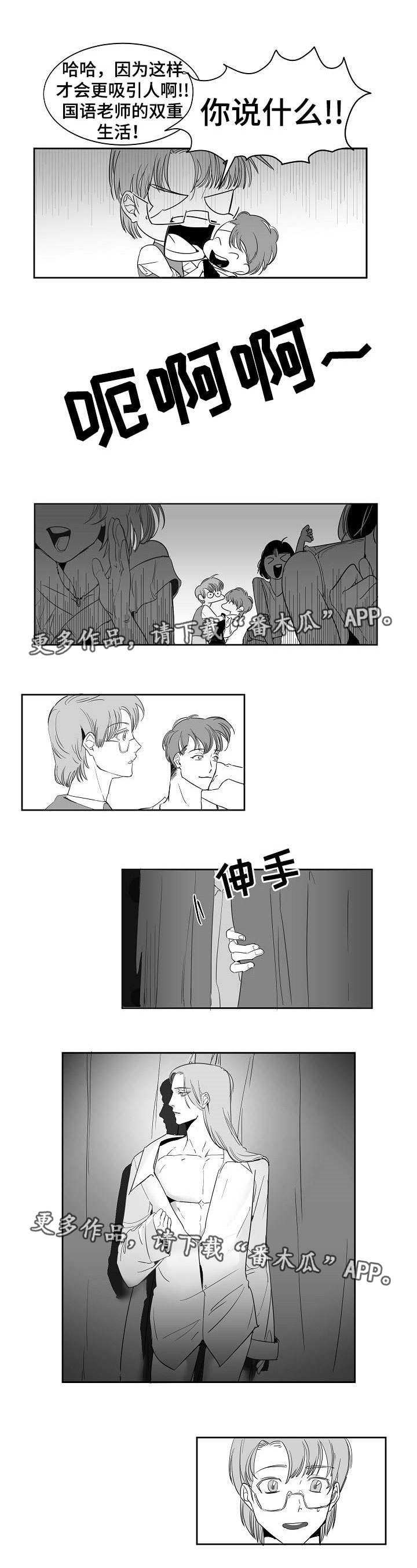 同窗出演漫画,第16章：情景剧本1图