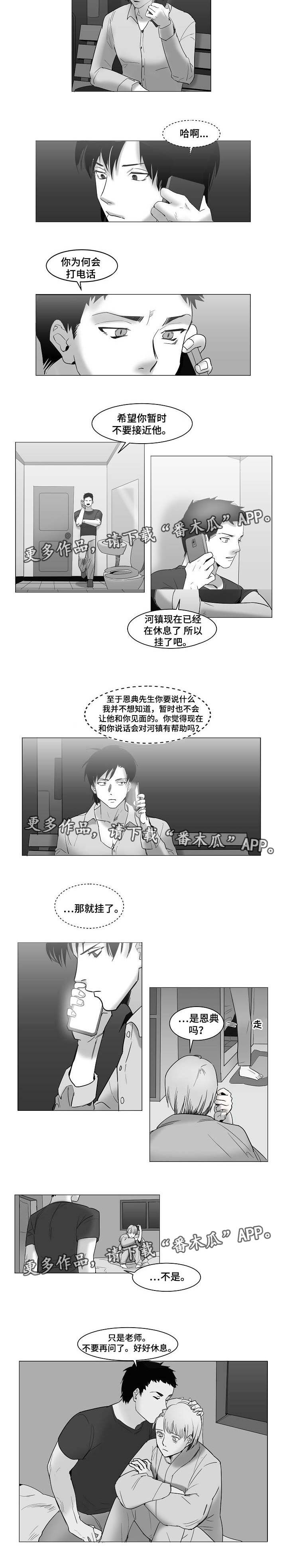 同窗出演漫画,第28章：别再联系4图