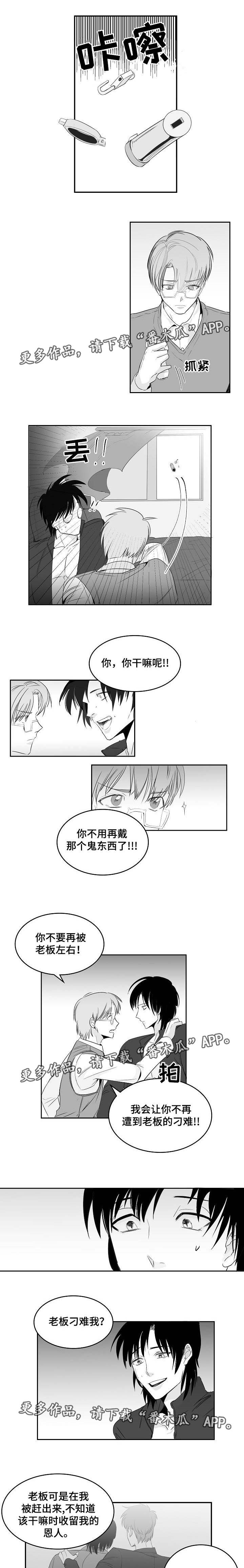 同窗出演漫画,第11章：摆脱束缚4图