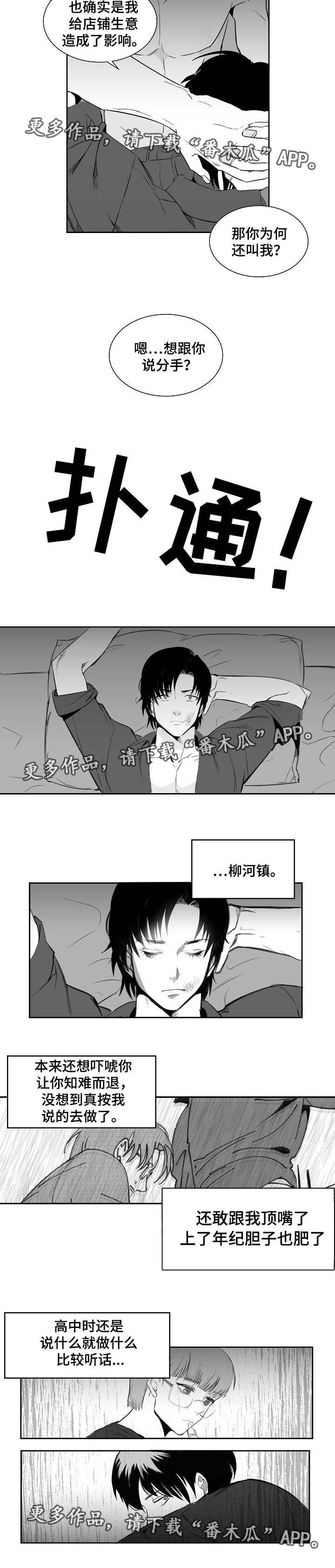 同窗出演漫画,第10章：知难而退3图