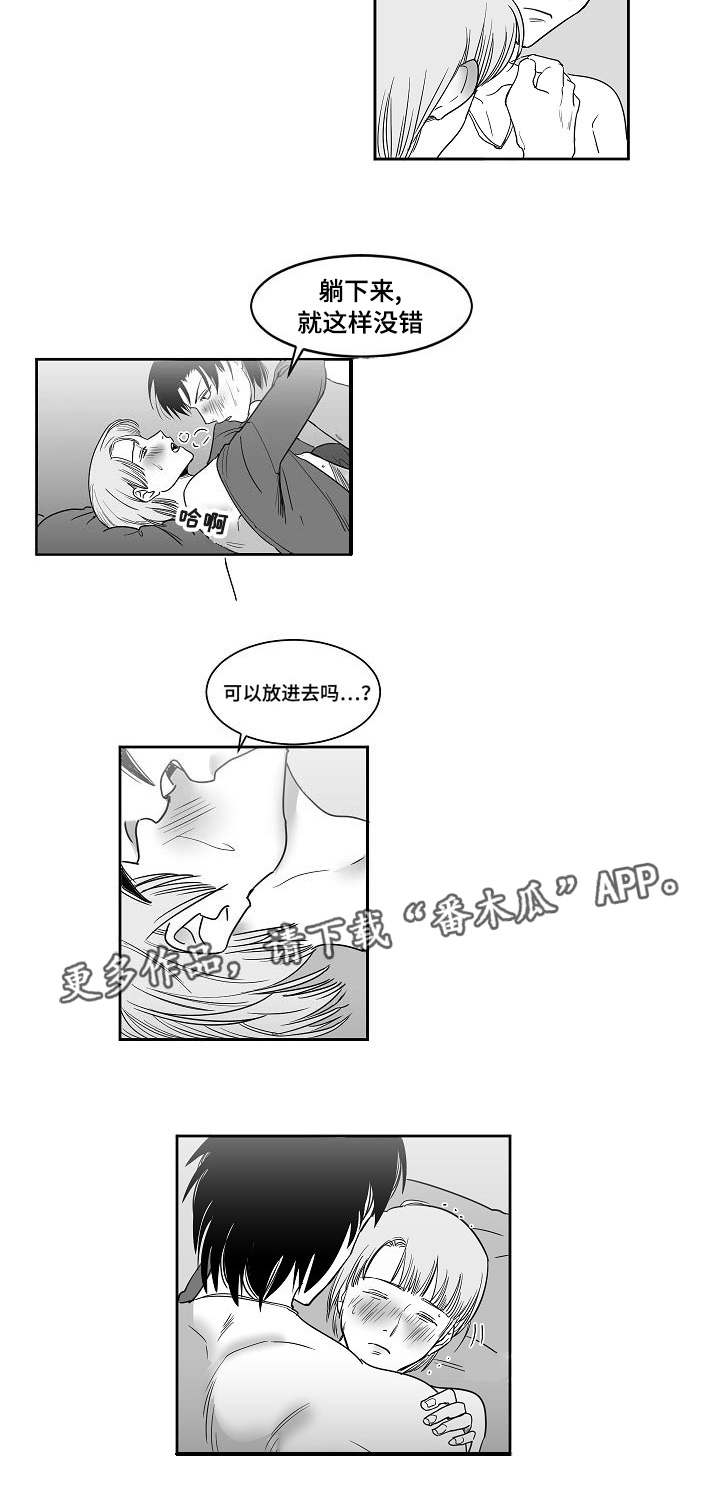 同窗出演漫画,第25章：点到为止4图