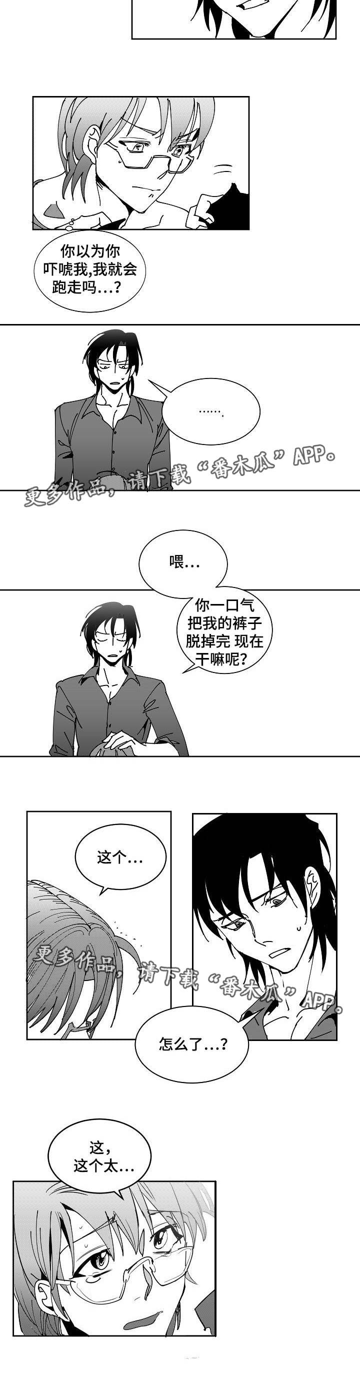 同窗出演漫画,第8章：不能放弃4图
