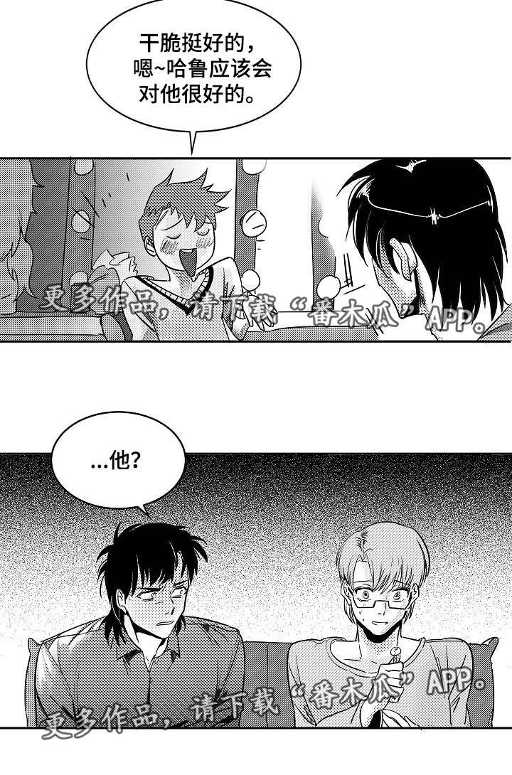 同窗出演漫画,第6章：保管钥匙1图
