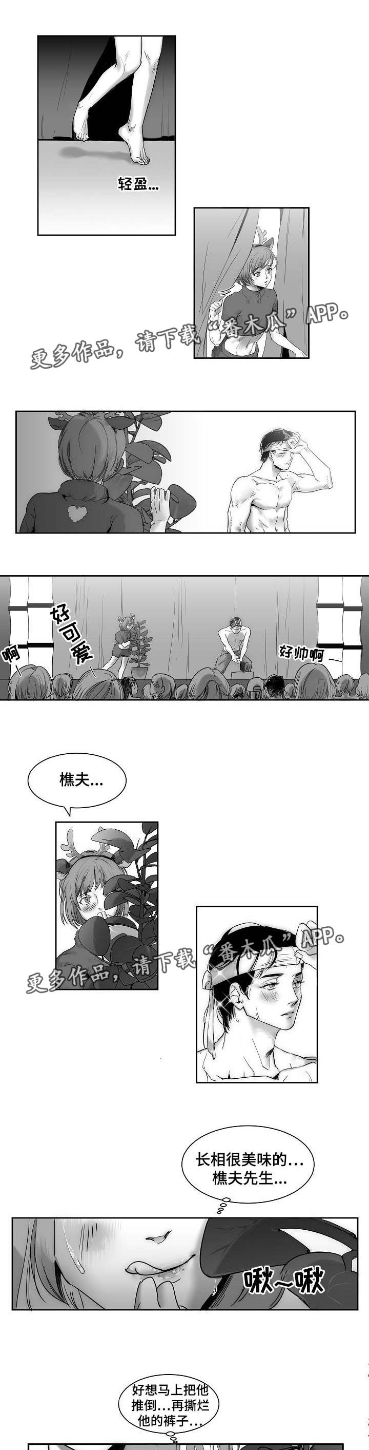 同窗出演漫画,第22章：真是有趣5图