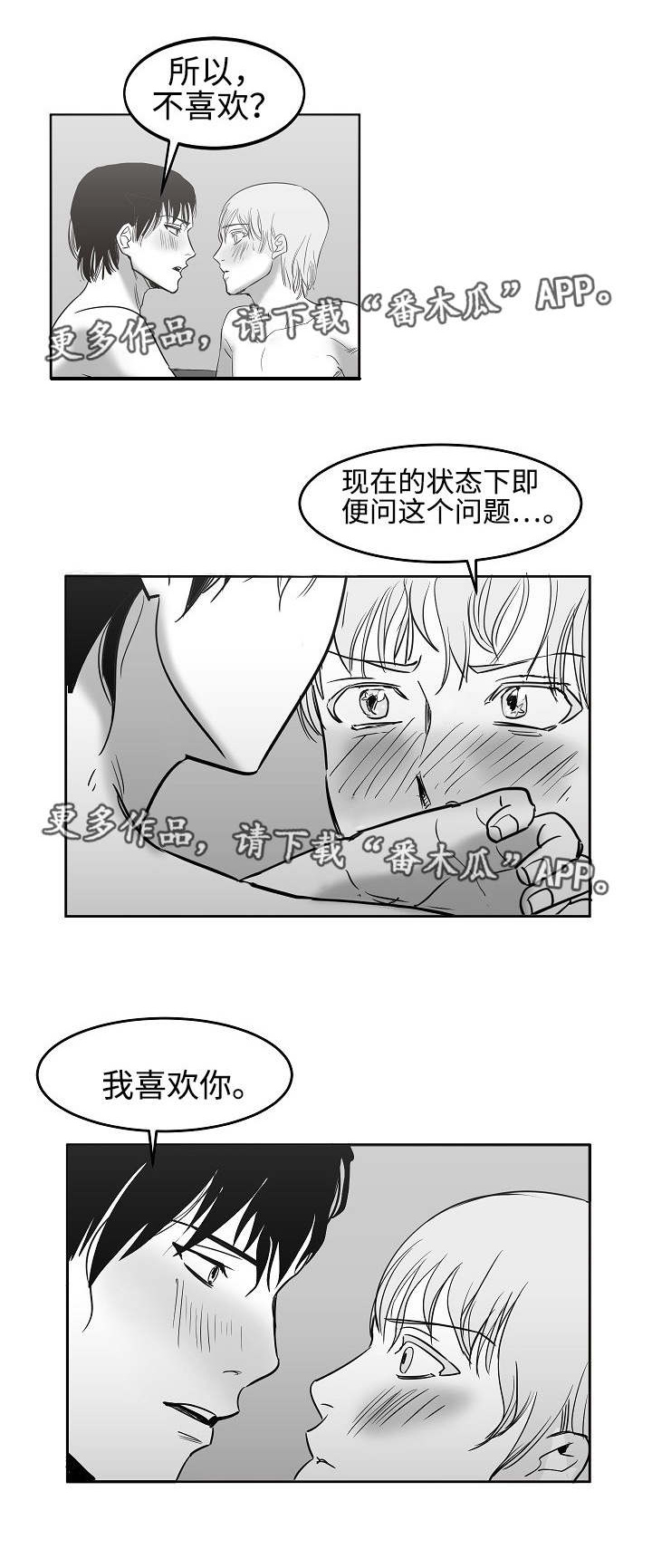 同窗出演漫画,第32章：我喜欢你3图