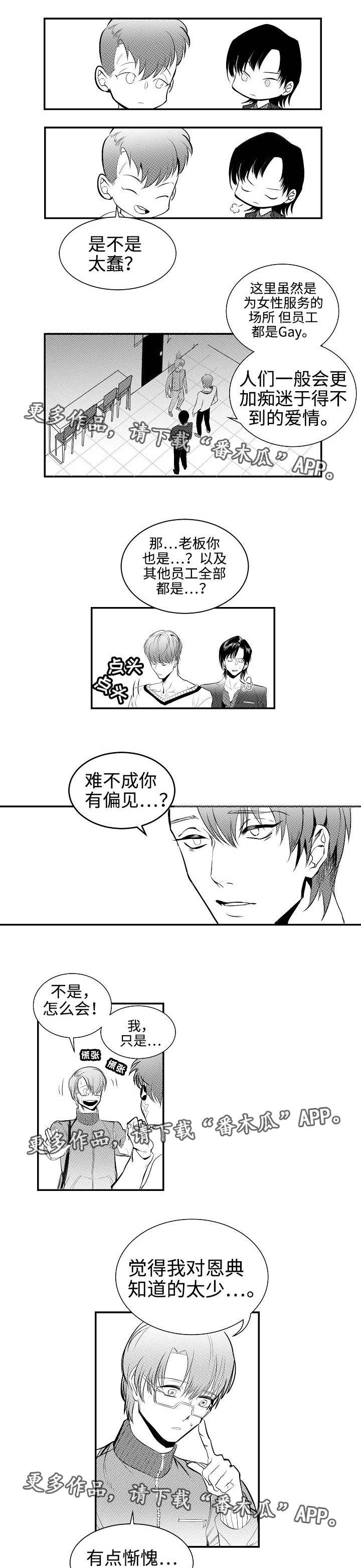 同窗出演漫画,第4章：情景演出1图