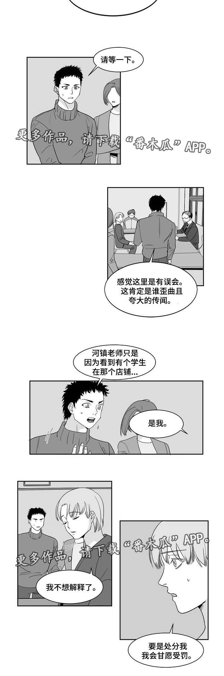 同窗出演漫画,第26章：甘愿受罚5图