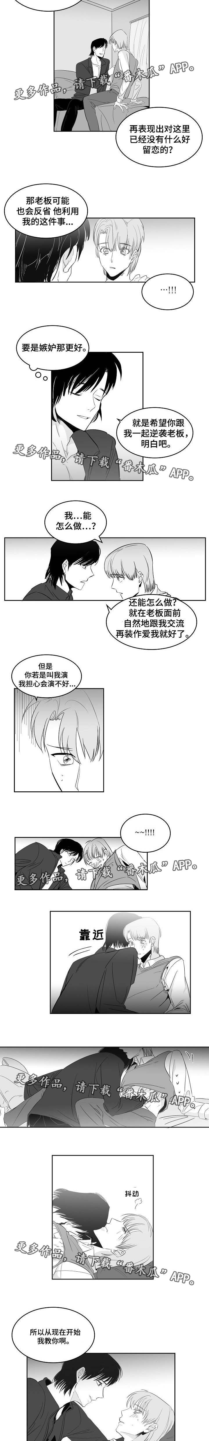 同窗出演漫画,第12章：帮我演戏4图