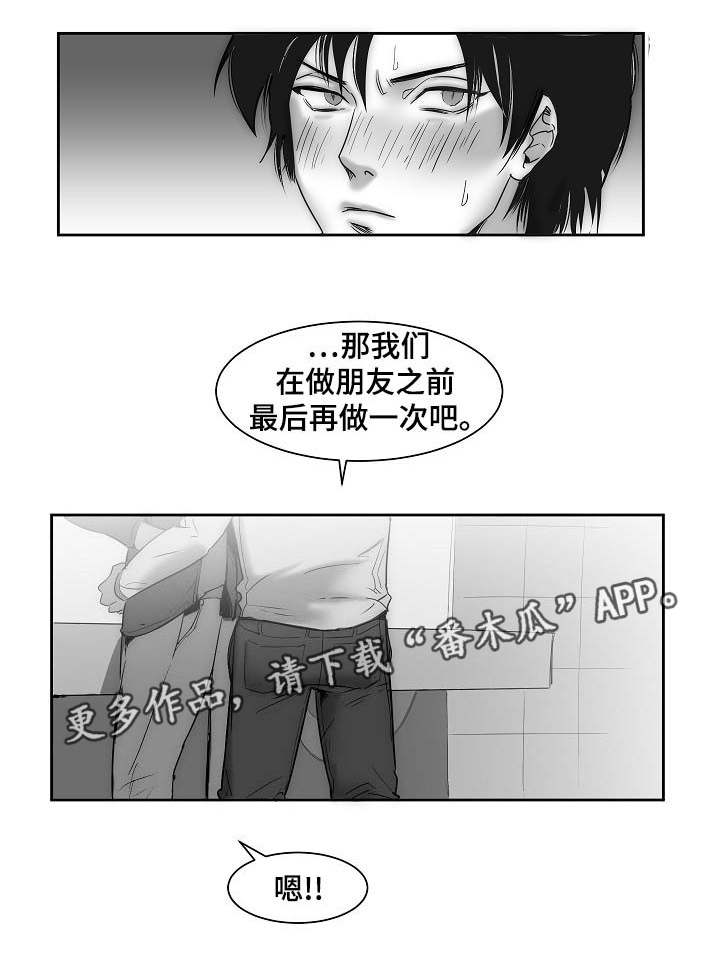 同窗出演漫画,第23章：做好朋友2图