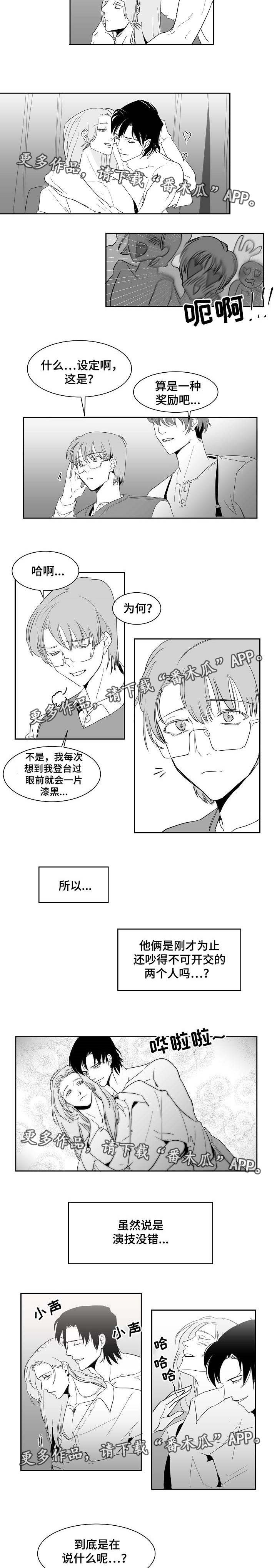 同窗出演漫画,第17章：演技一流3图