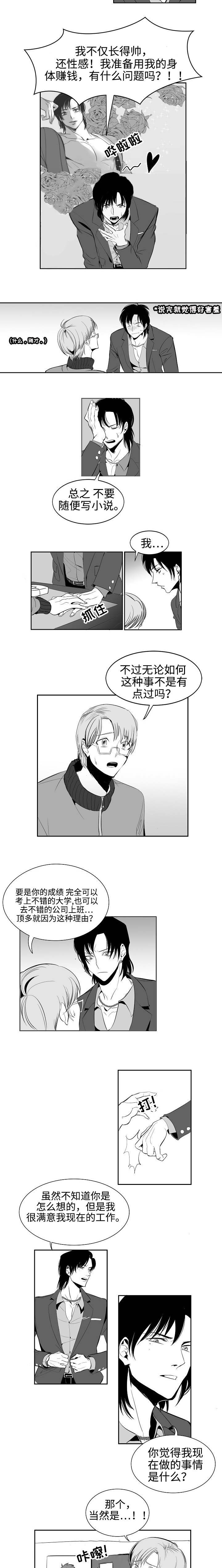 同窗出演漫画,第1章：羊入虎口1图