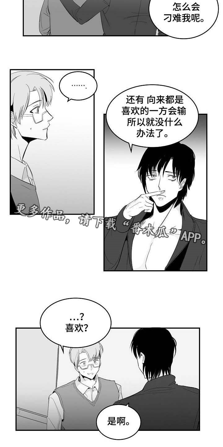 同窗出演漫画,第11章：摆脱束缚5图