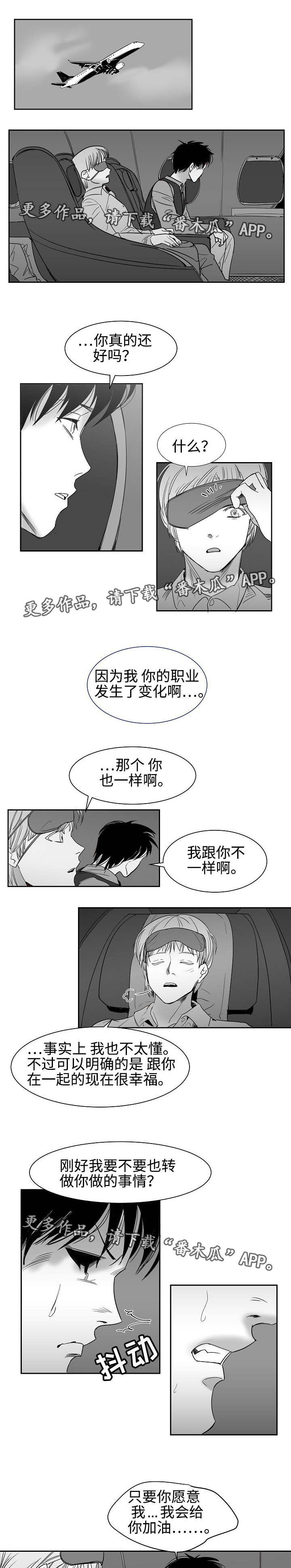同窗出演漫画,第31章：不会放手5图