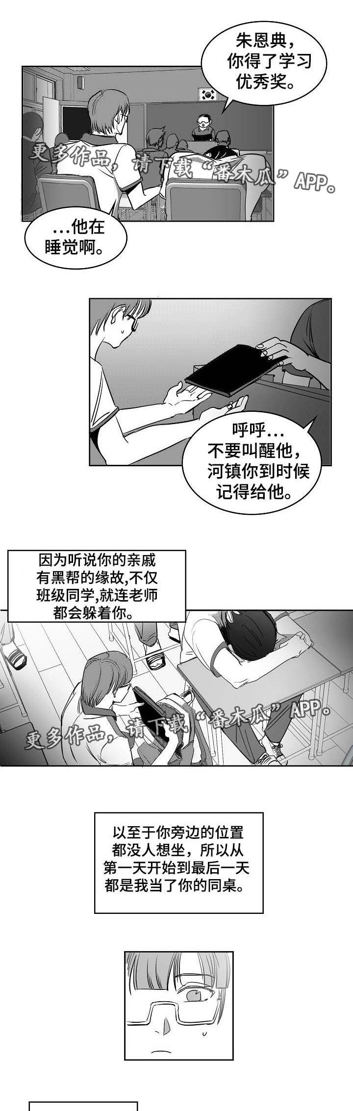 同窗出演漫画,第9章：要拯救你1图