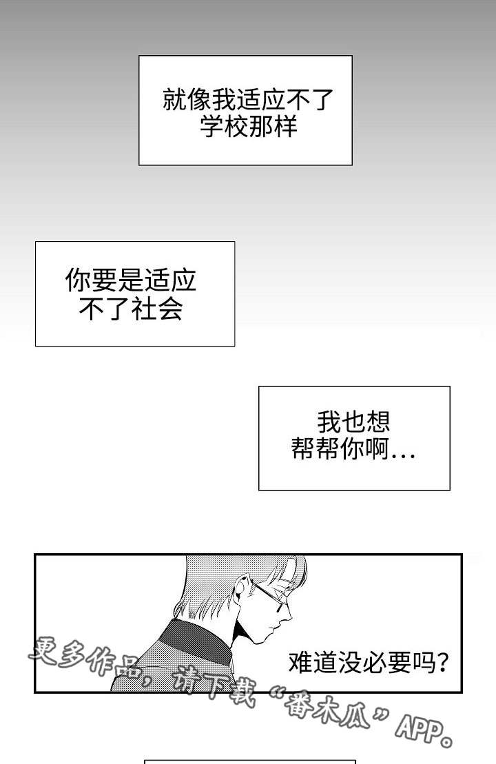 同窗出演漫画,第3章：帮帮我吧1图