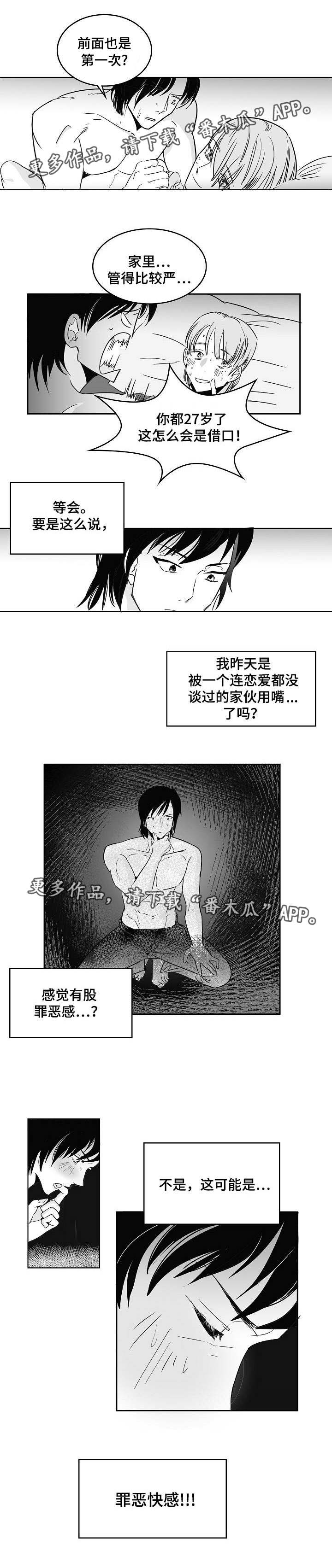 同窗出演漫画,第13章：罪恶快感4图